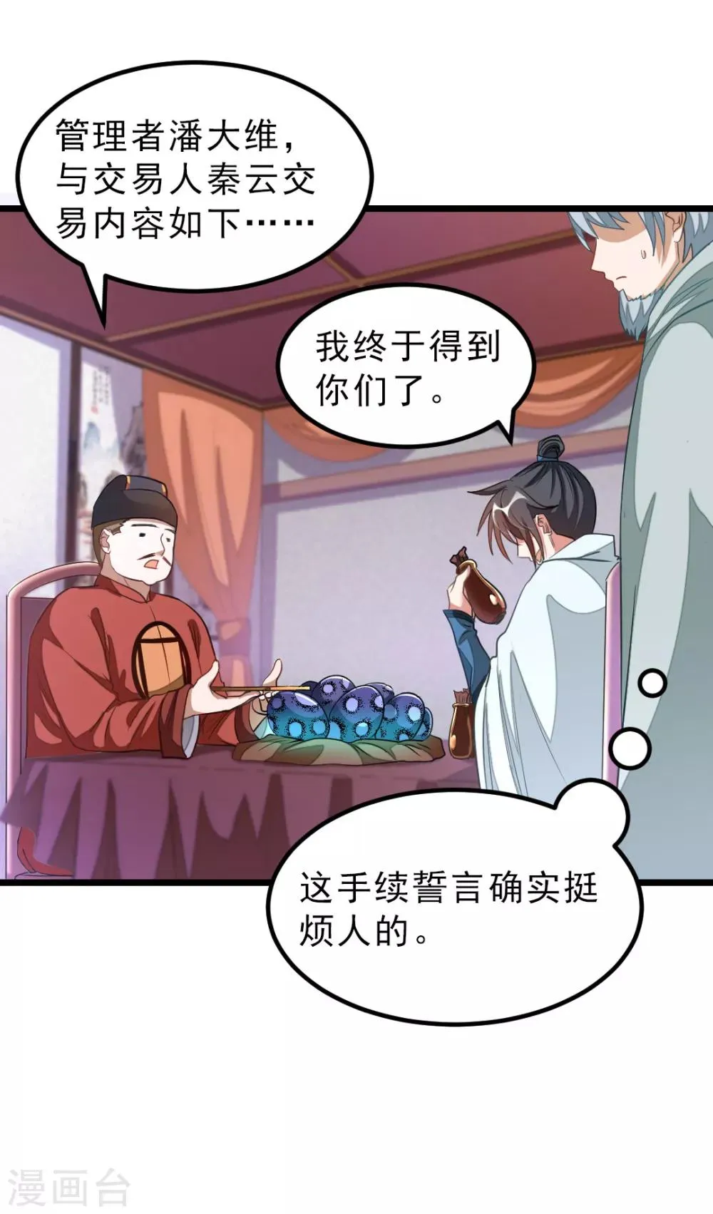 第137话 终于得到你 第7页