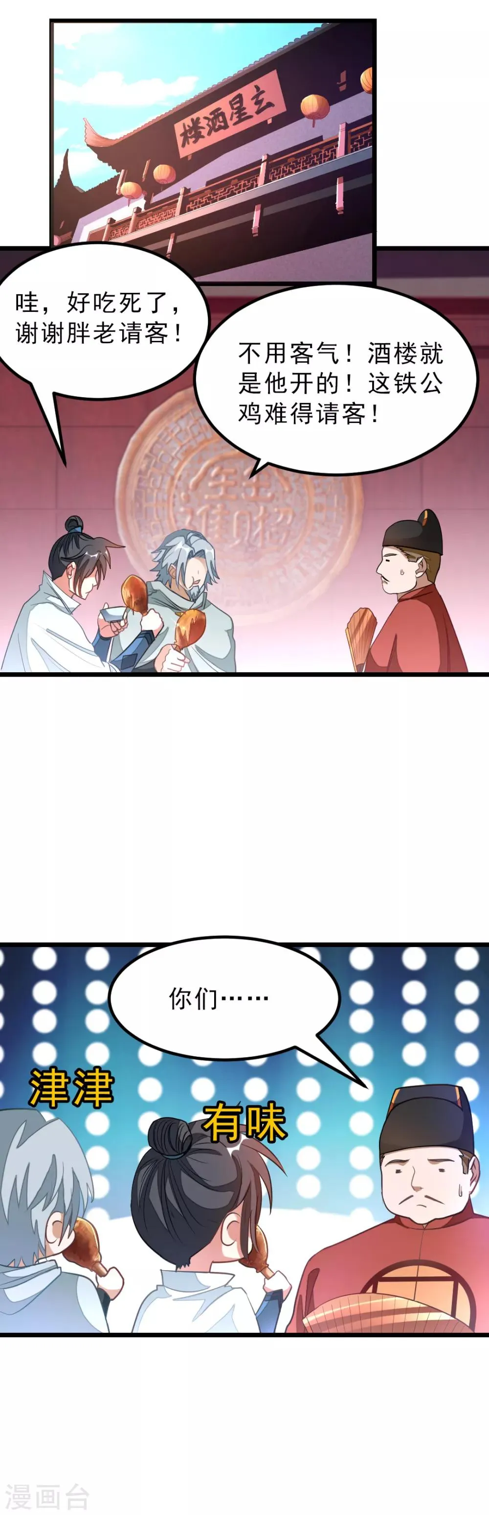 第137话 终于得到你 第8页