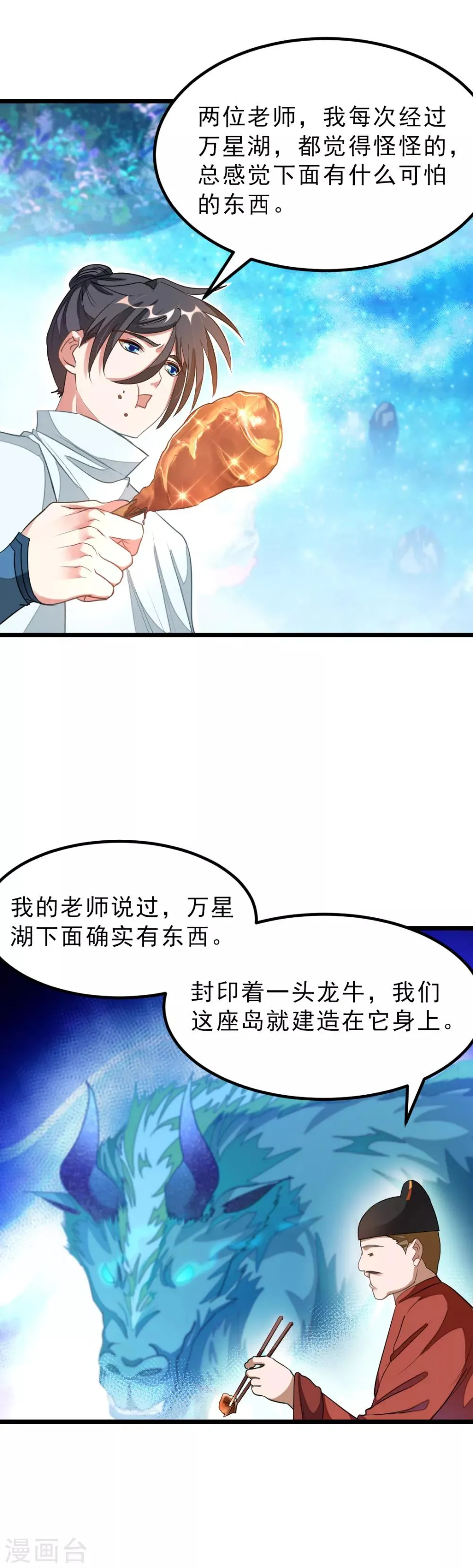 第137话 终于得到你 第9页