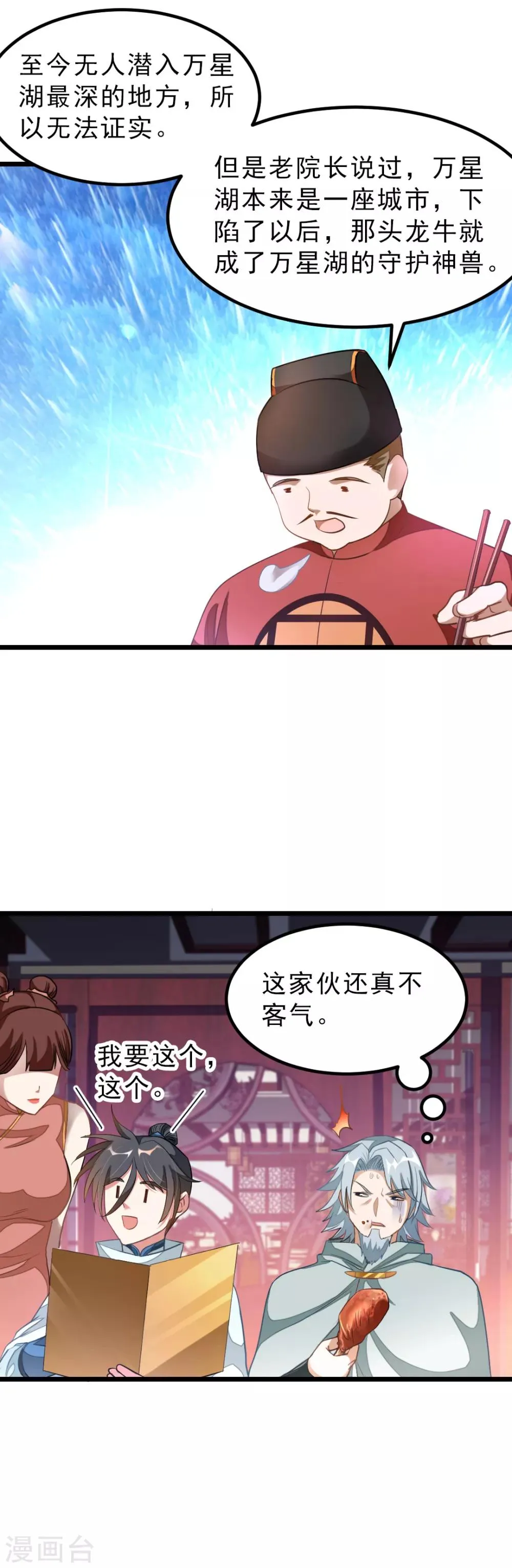 第137话 终于得到你 第11页