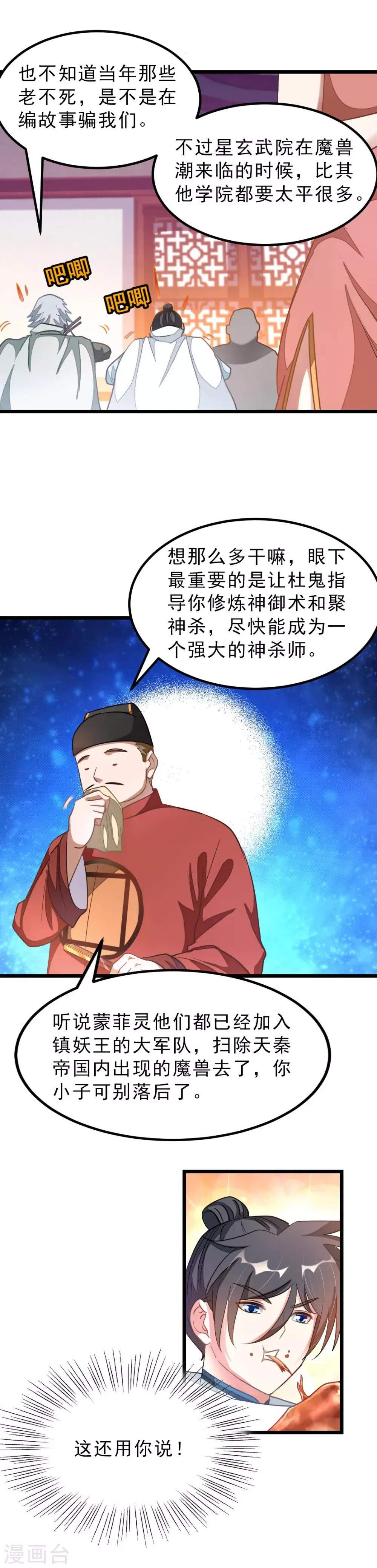 第137话 终于得到你 第12页