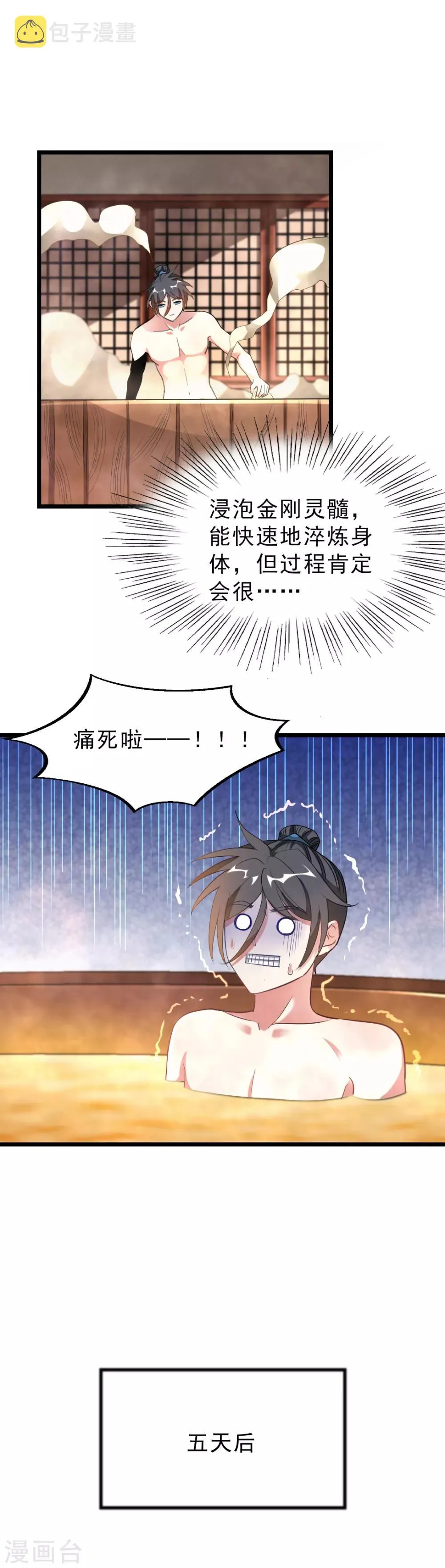 第137话 终于得到你 第14页