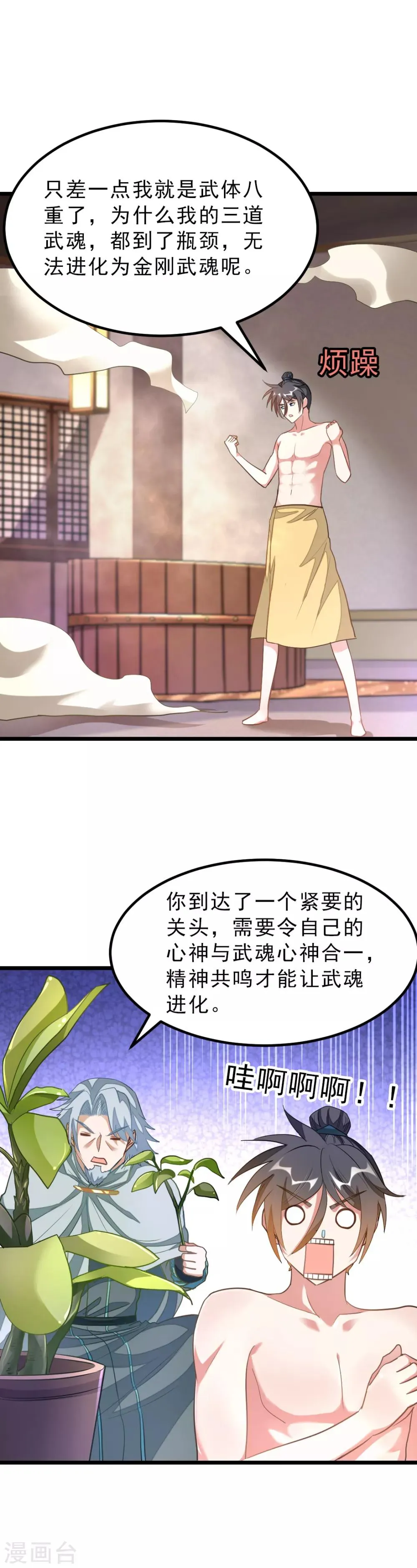 第137话 终于得到你 第15页
