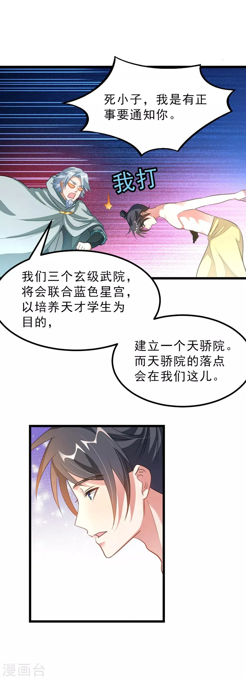 第137话 终于得到你 第17页
