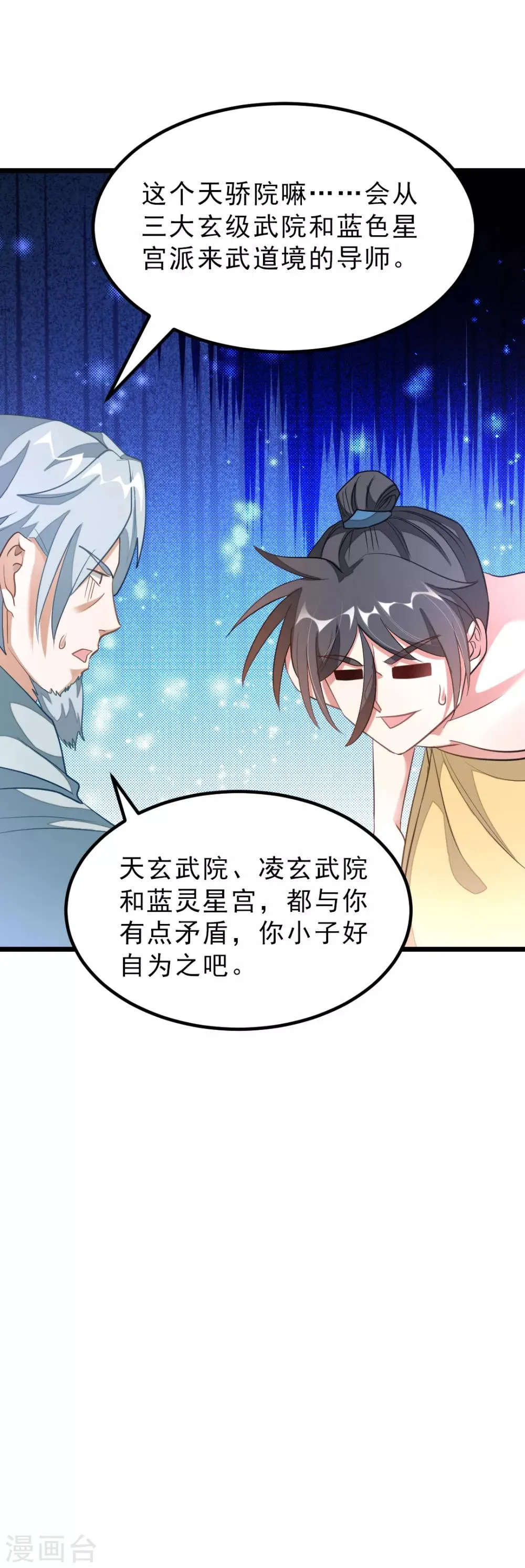 第137话 终于得到你 第18页