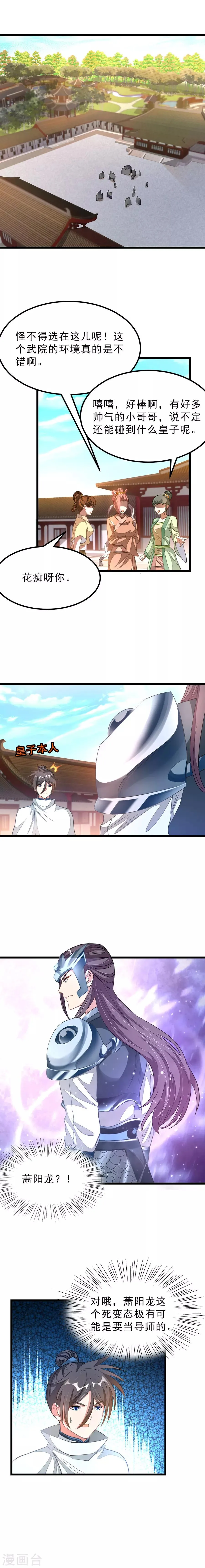 第138话 蓝凤瑾也来了？！ 第2页