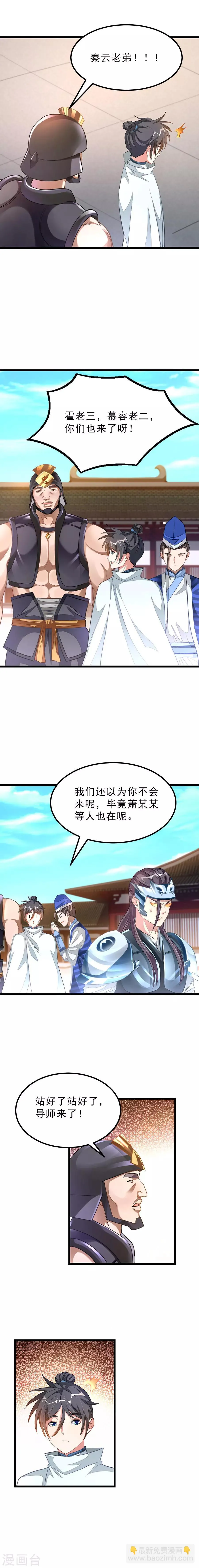 第138话 蓝凤瑾也来了？！ 第3页
