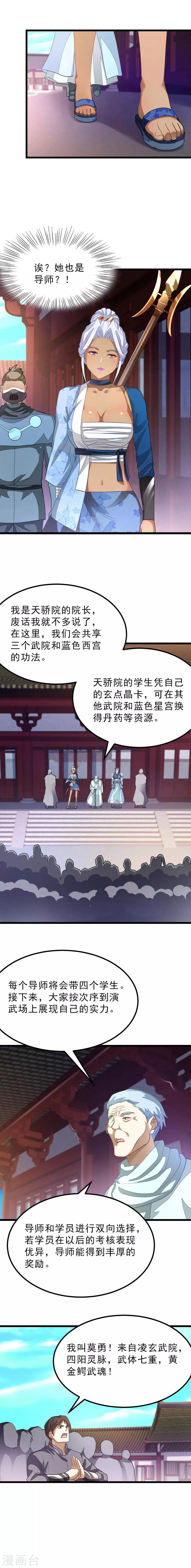 第138话 蓝凤瑾也来了？！ 第4页