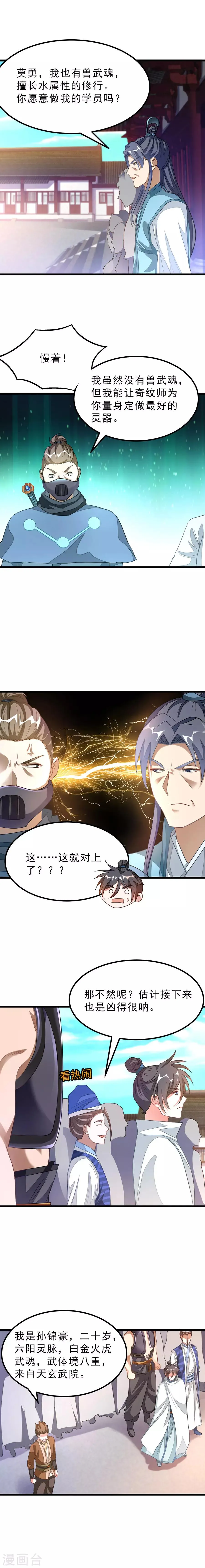第138话 蓝凤瑾也来了？！ 第5页