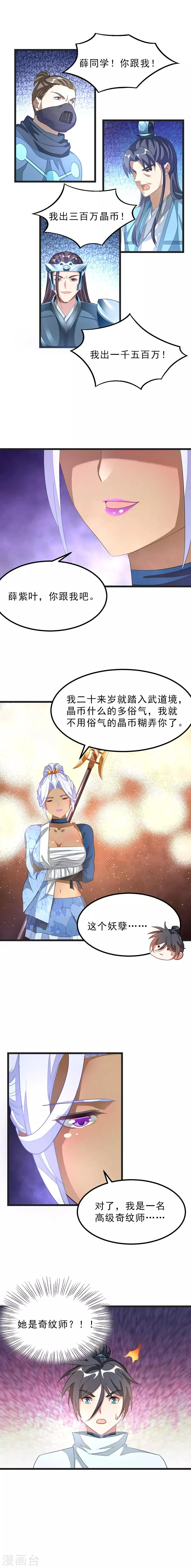 第138话 蓝凤瑾也来了？！ 第7页