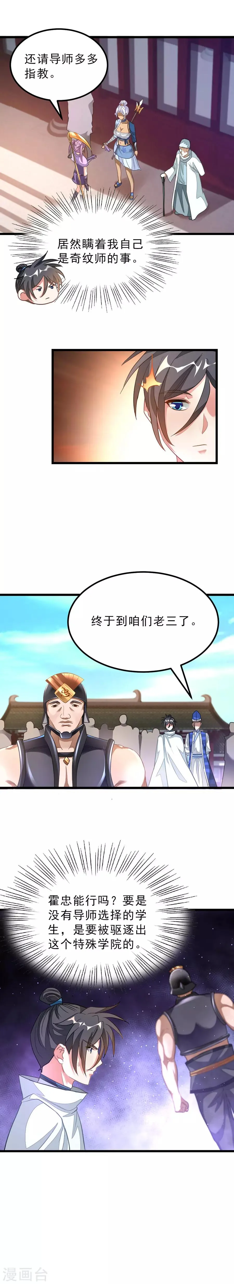 第138话 蓝凤瑾也来了？！ 第8页