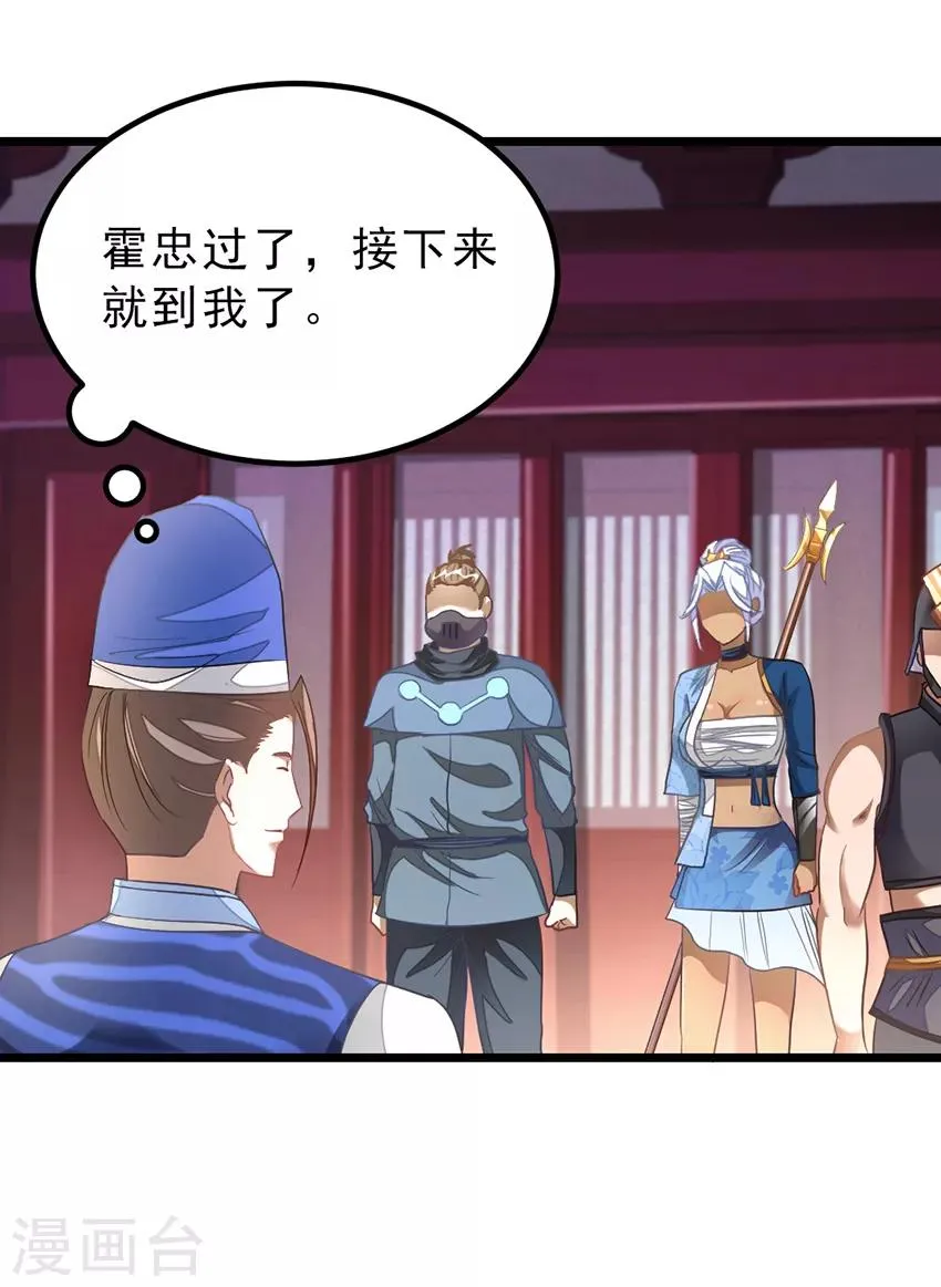 第139话 秦云滚还是萧阳龙滚？ 第3页