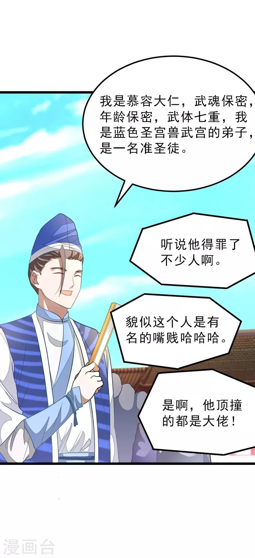 第139话 秦云滚还是萧阳龙滚？ 第4页