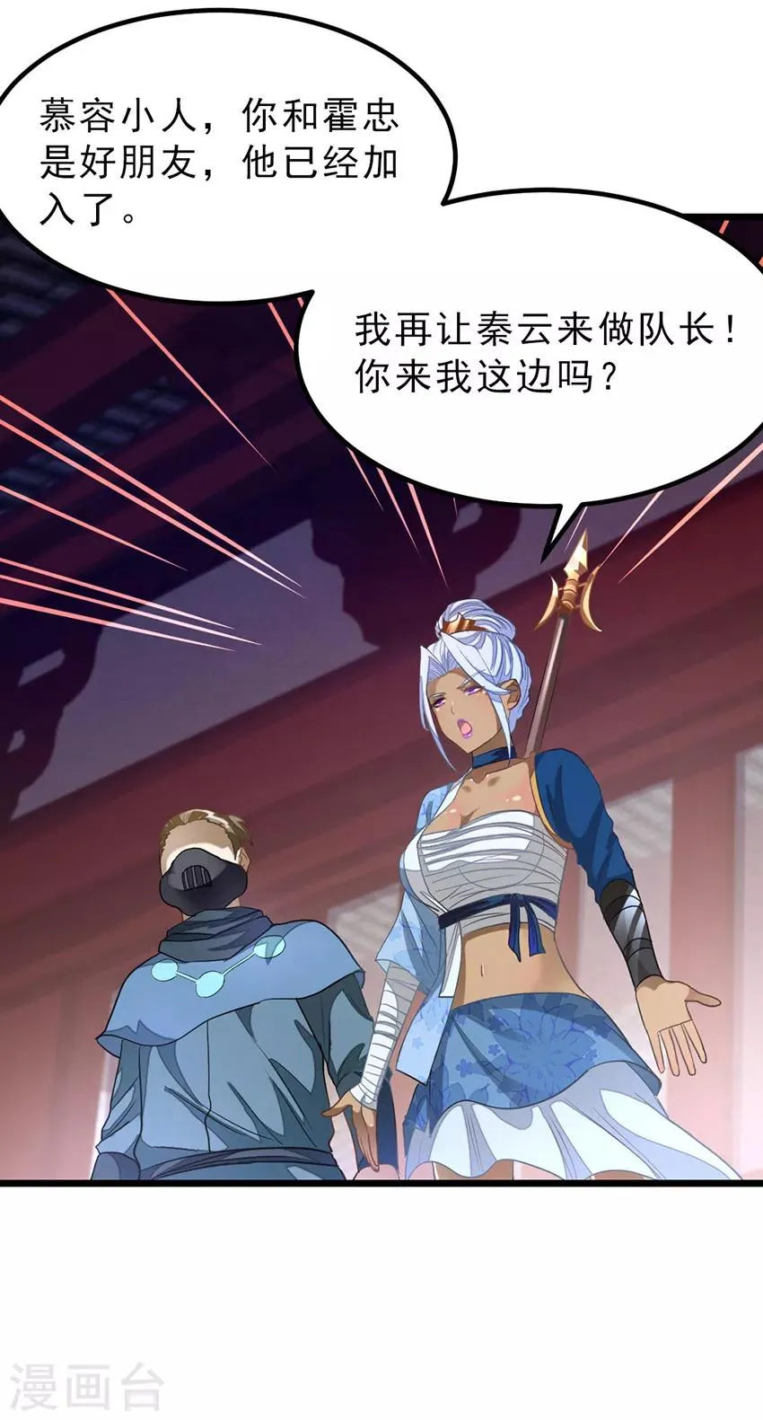 第139话 秦云滚还是萧阳龙滚？ 第5页