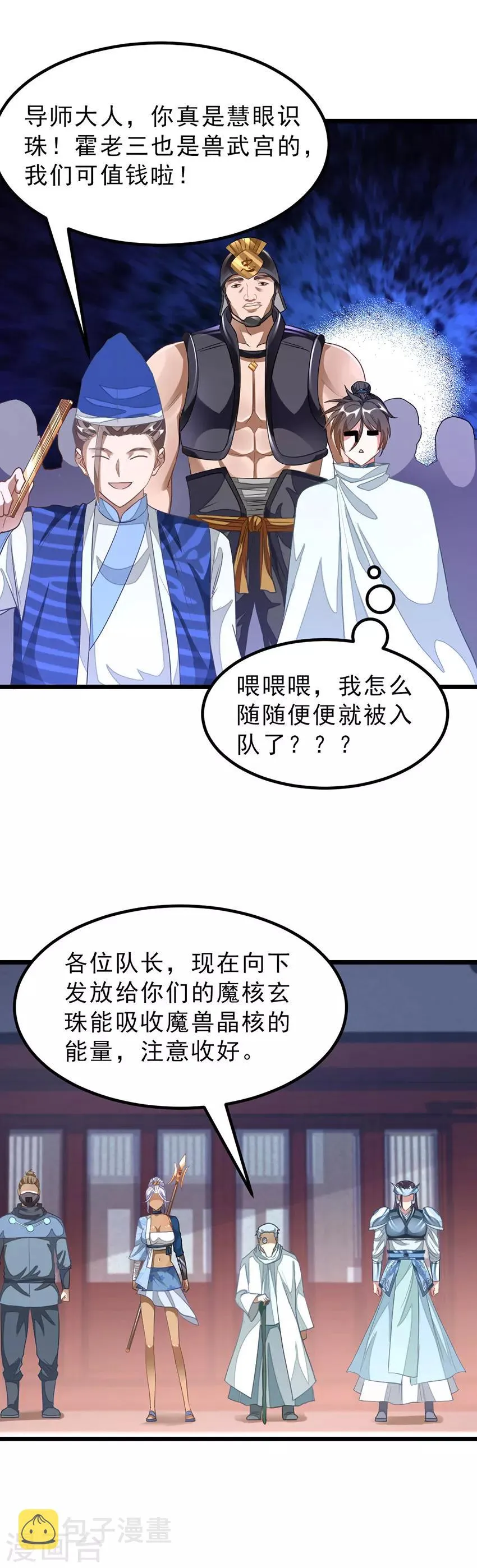 第139话 秦云滚还是萧阳龙滚？ 第6页