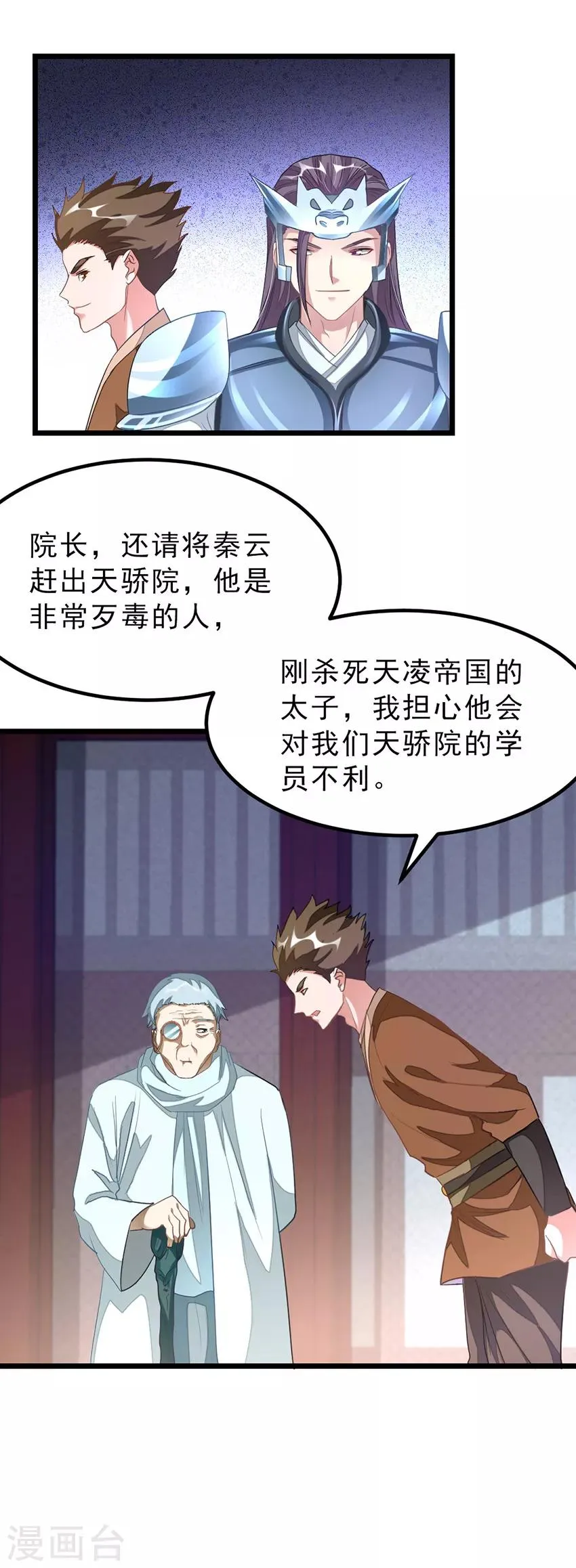 第139话 秦云滚还是萧阳龙滚？ 第7页