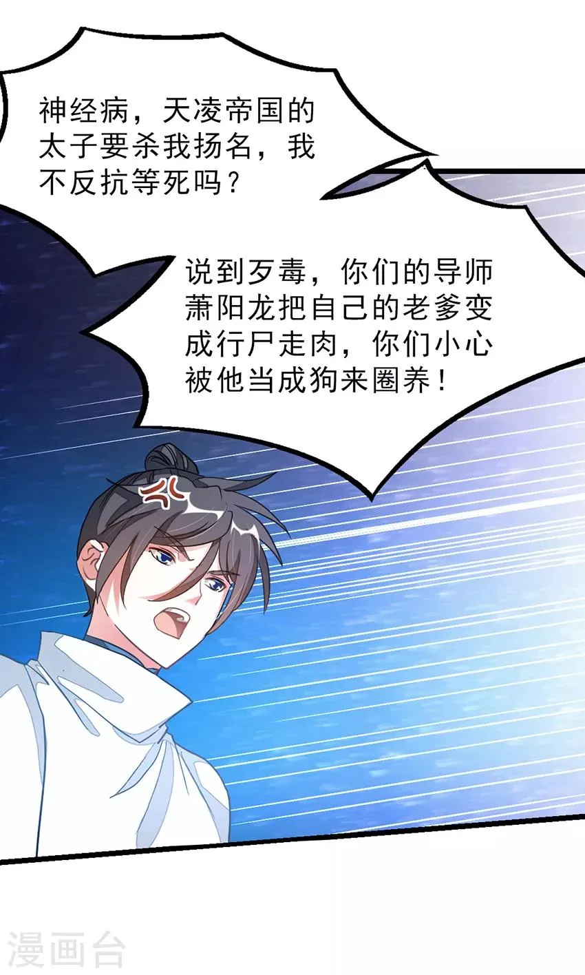 第139话 秦云滚还是萧阳龙滚？ 第8页