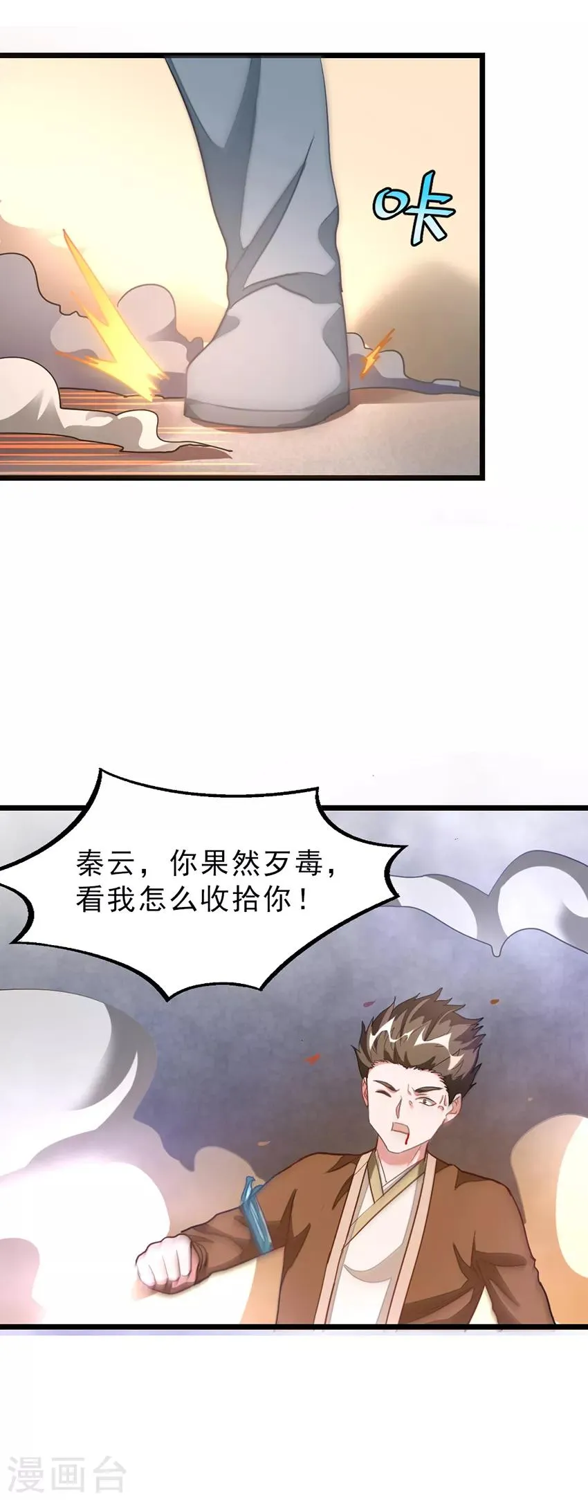 第139话 秦云滚还是萧阳龙滚？ 第12页