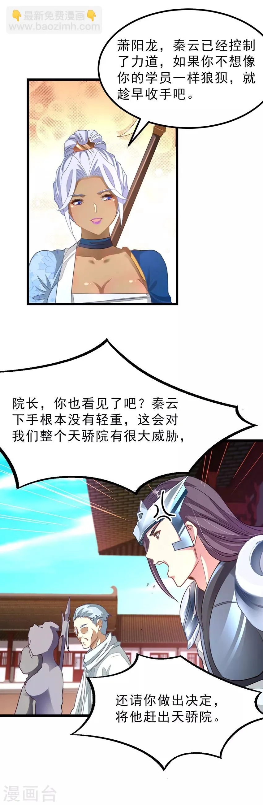 第139话 秦云滚还是萧阳龙滚？ 第13页