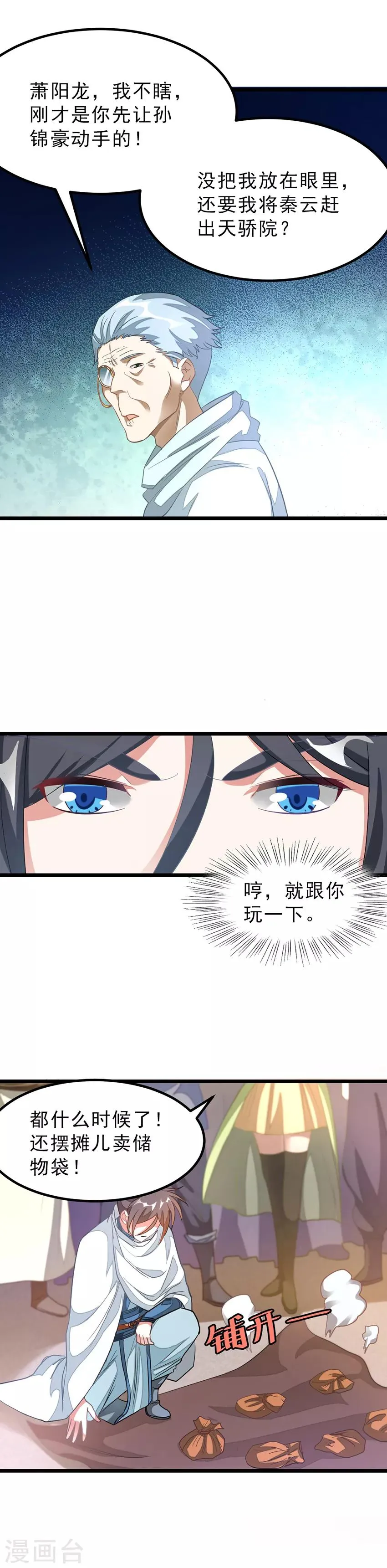 第139话 秦云滚还是萧阳龙滚？ 第14页