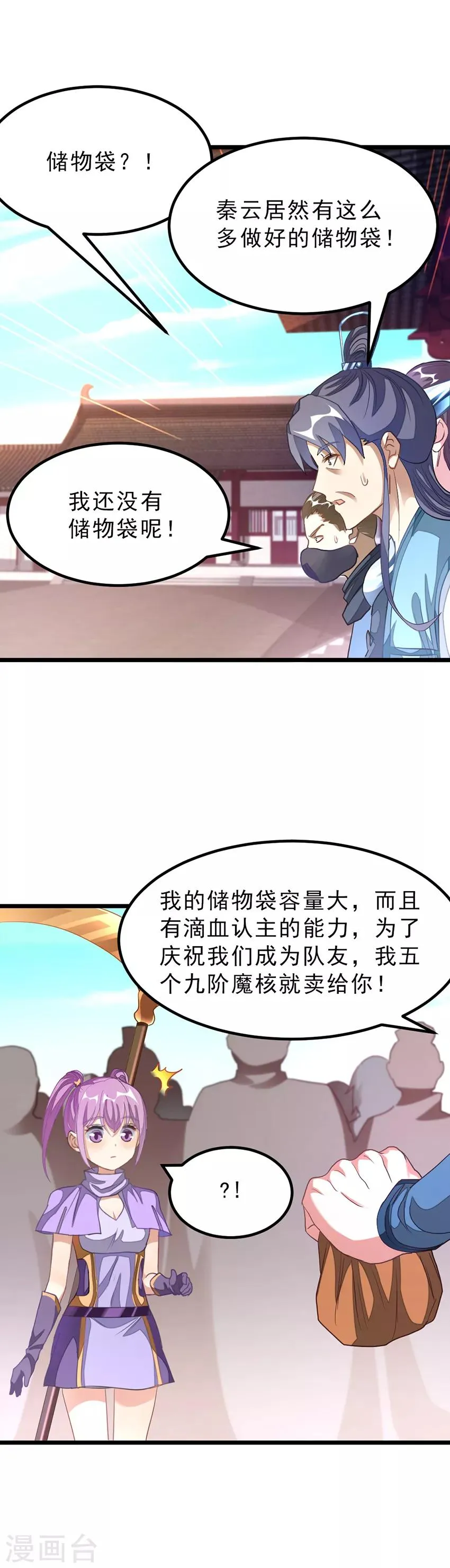 第139话 秦云滚还是萧阳龙滚？ 第15页