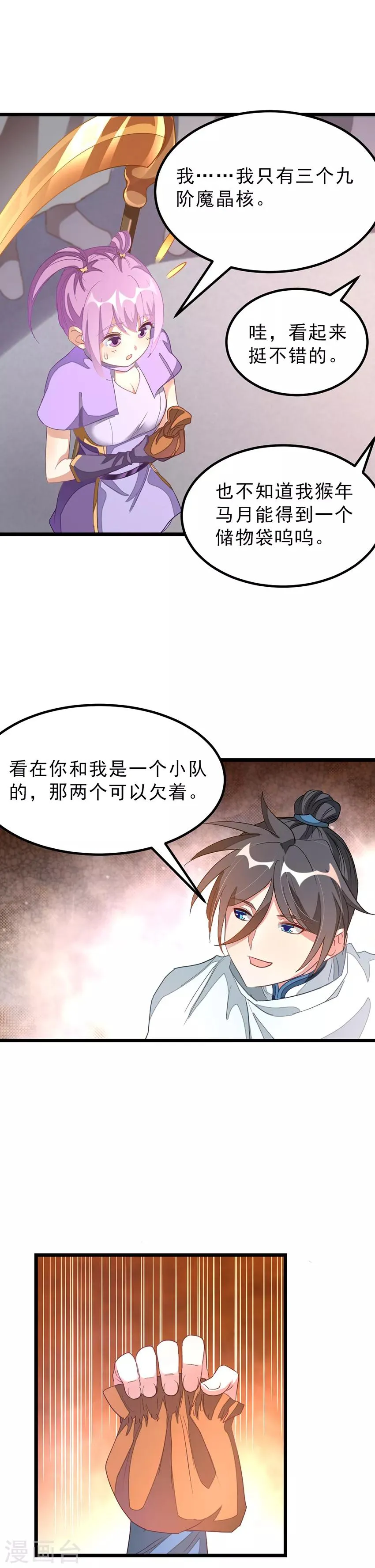 第139话 秦云滚还是萧阳龙滚？ 第16页