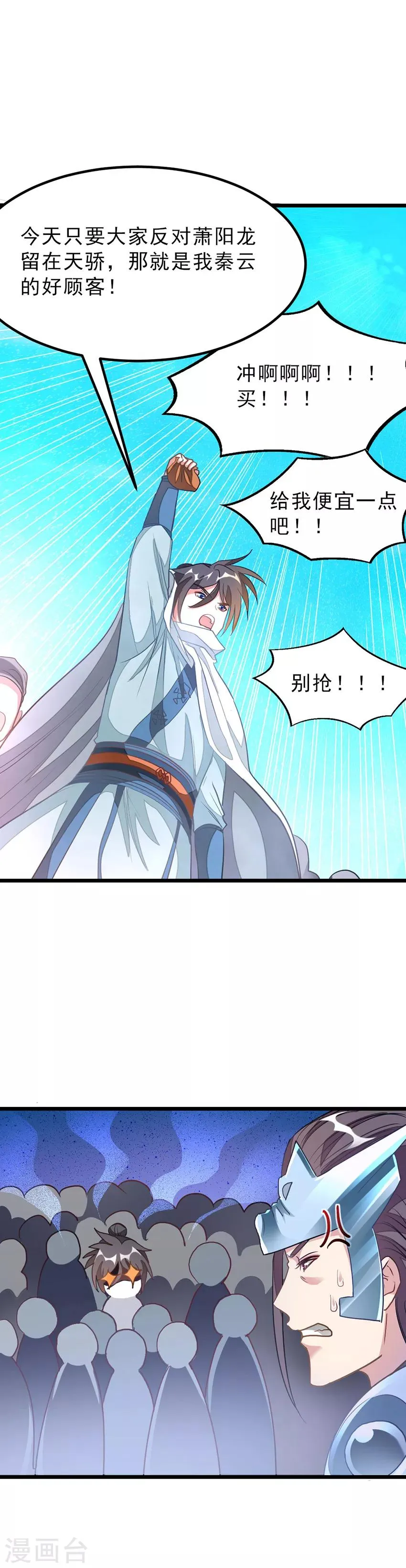 第139话 秦云滚还是萧阳龙滚？ 第17页