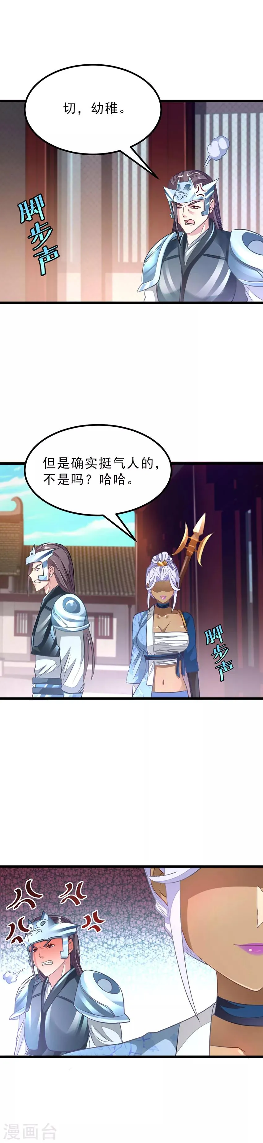 第139话 秦云滚还是萧阳龙滚？ 第18页