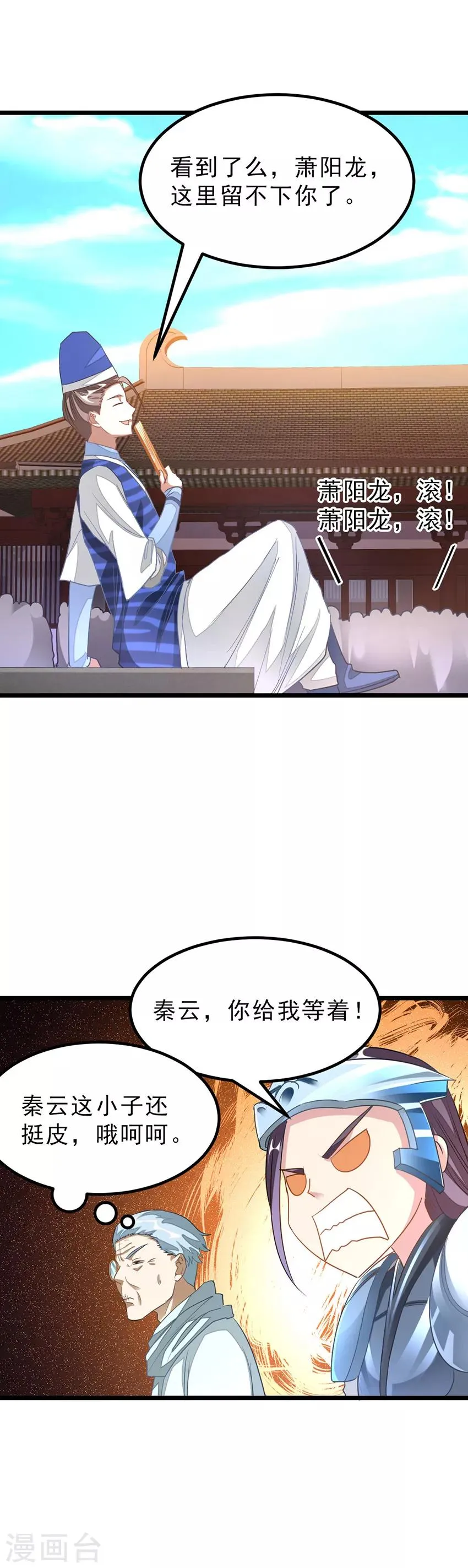 第139话 秦云滚还是萧阳龙滚？ 第19页