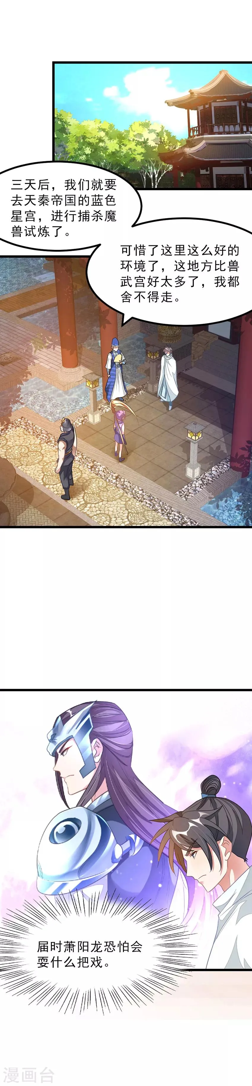 第139话 秦云滚还是萧阳龙滚？ 第20页