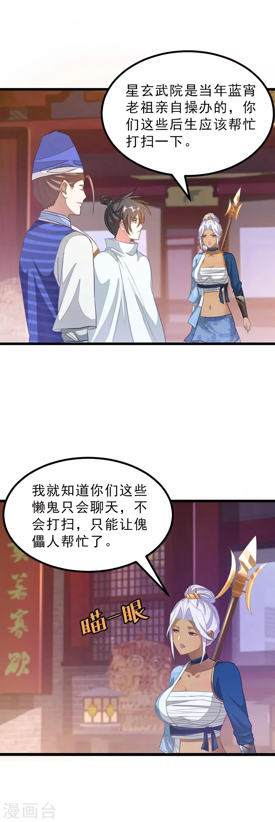 第140话 从屁股开始 第1页