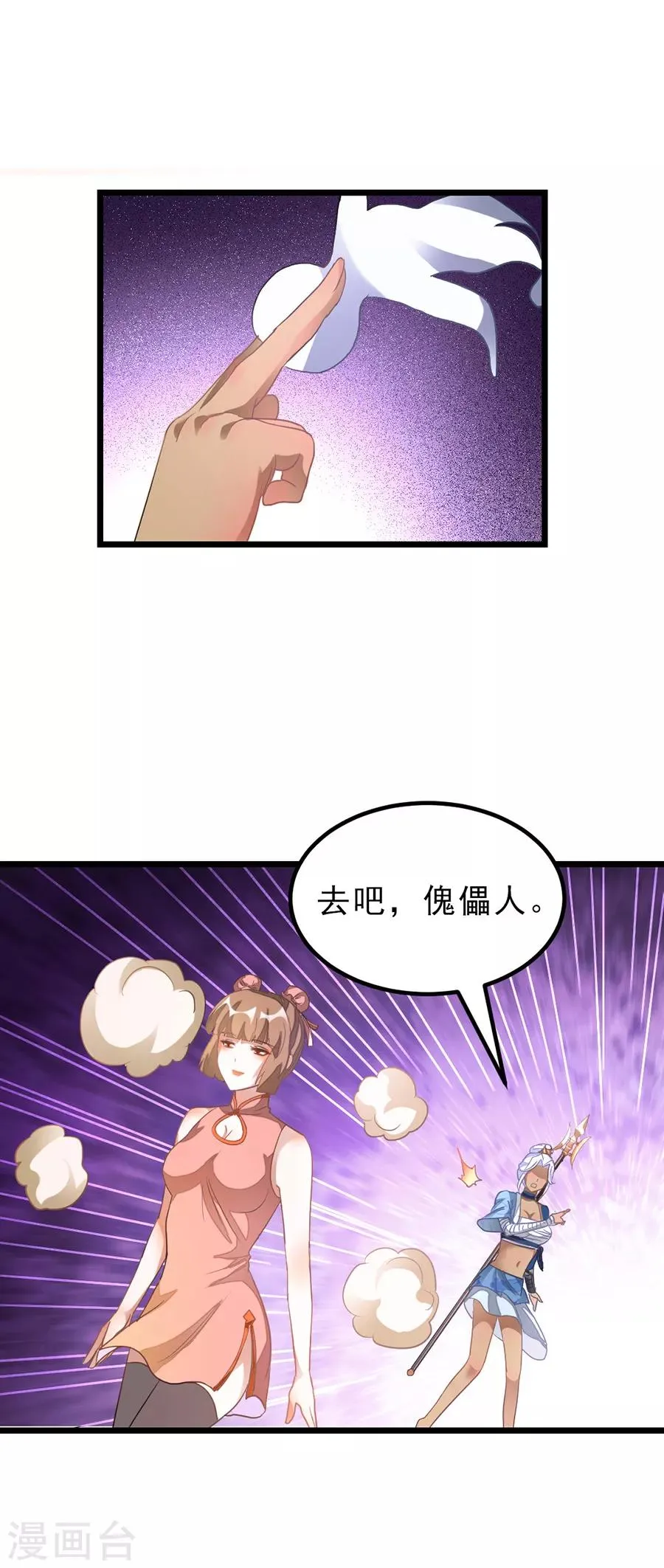 第140话 从屁股开始 第2页