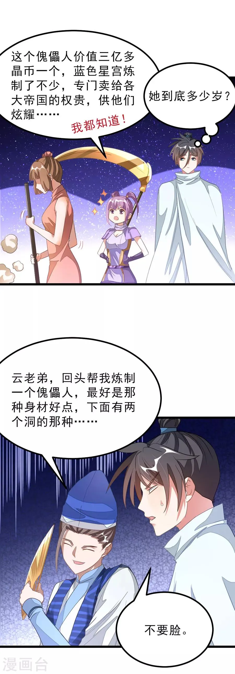 第140话 从屁股开始 第3页