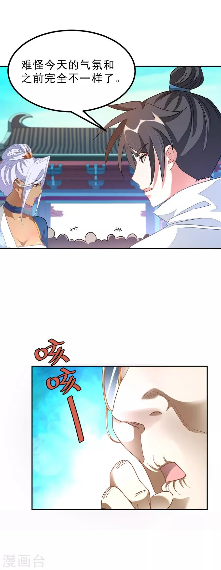 第140话 从屁股开始 第6页