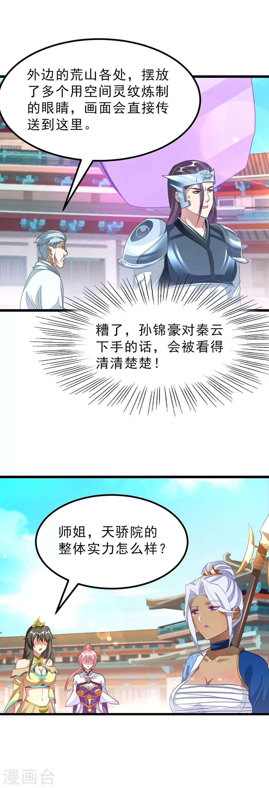 第140话 从屁股开始 第9页