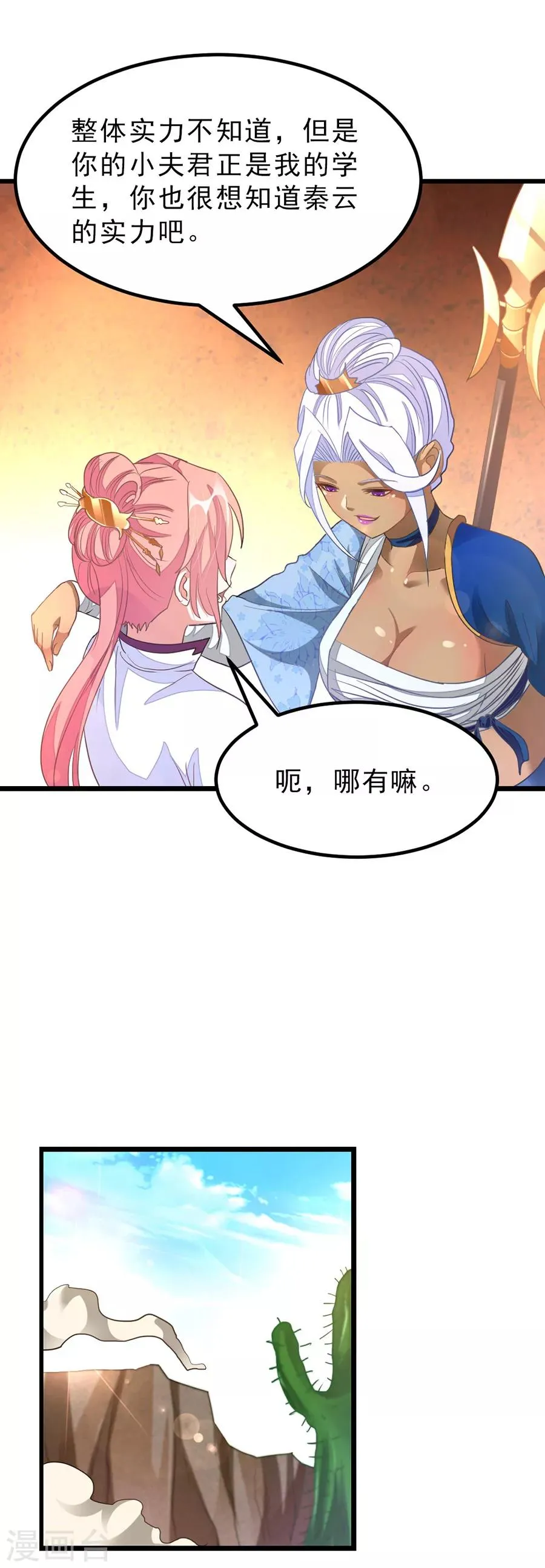 第140话 从屁股开始 第10页