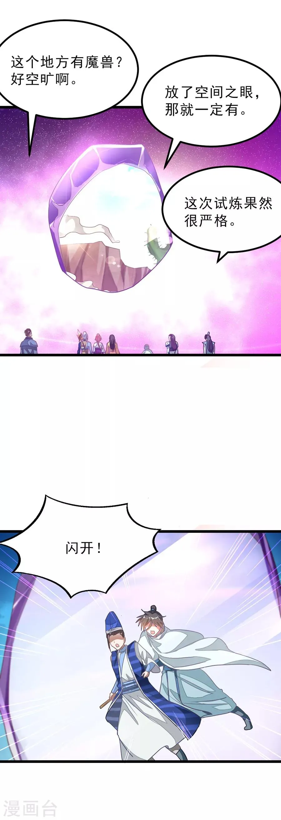 第140话 从屁股开始 第12页