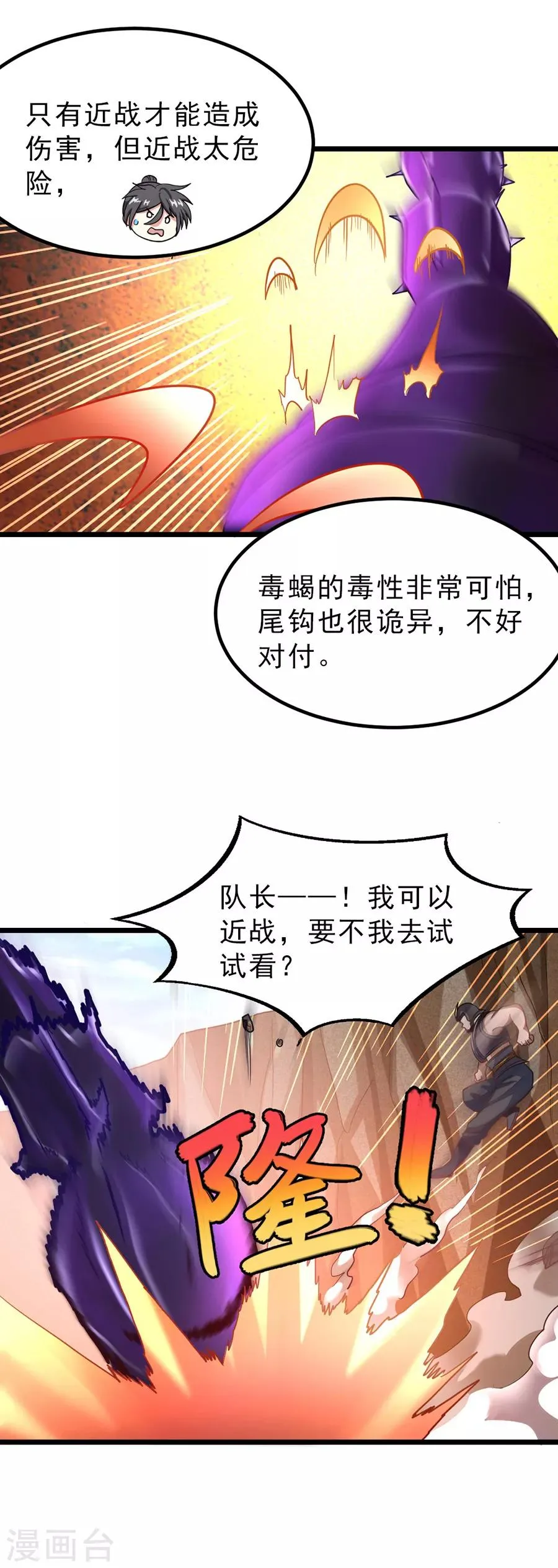 第140话 从屁股开始 第18页