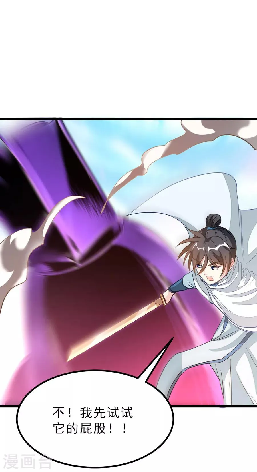 第140话 从屁股开始 第19页
