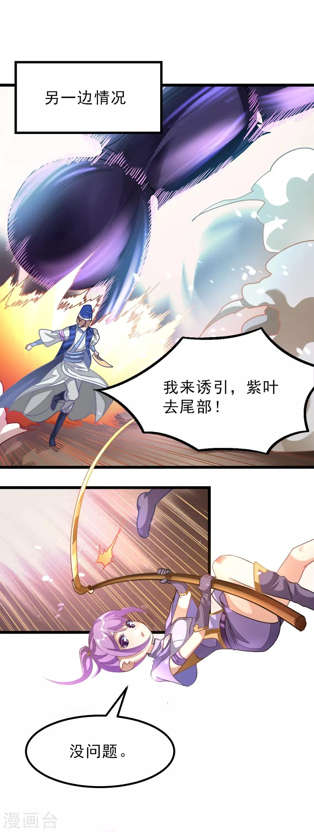 第141话 你老公真棒！ 第5页