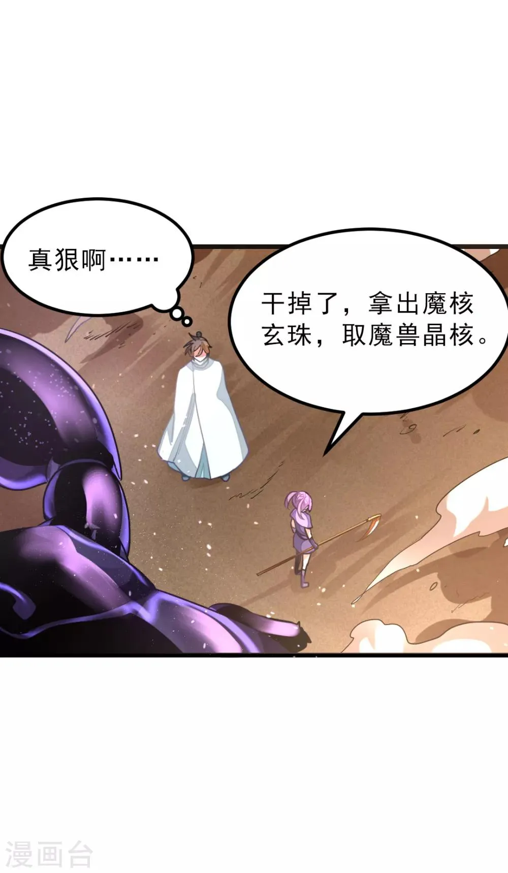 第141话 你老公真棒！ 第7页