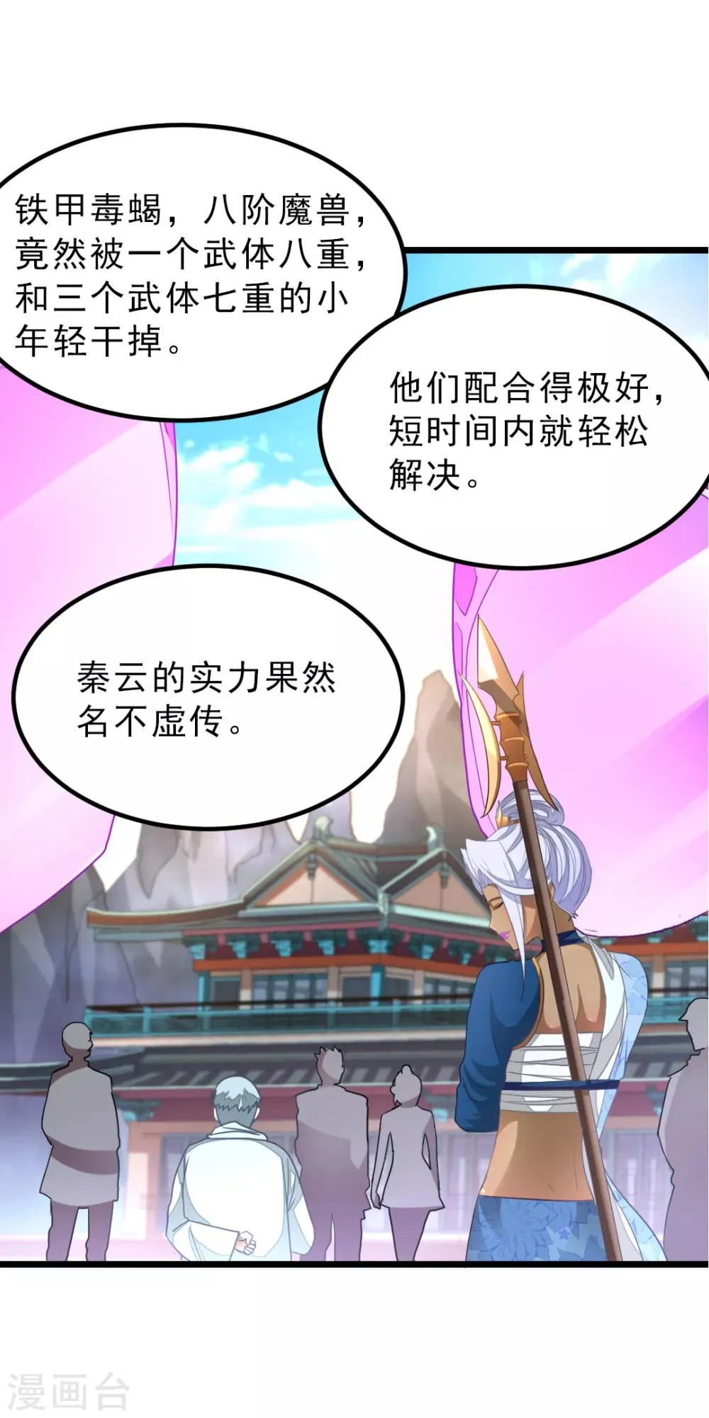 第141话 你老公真棒！ 第8页