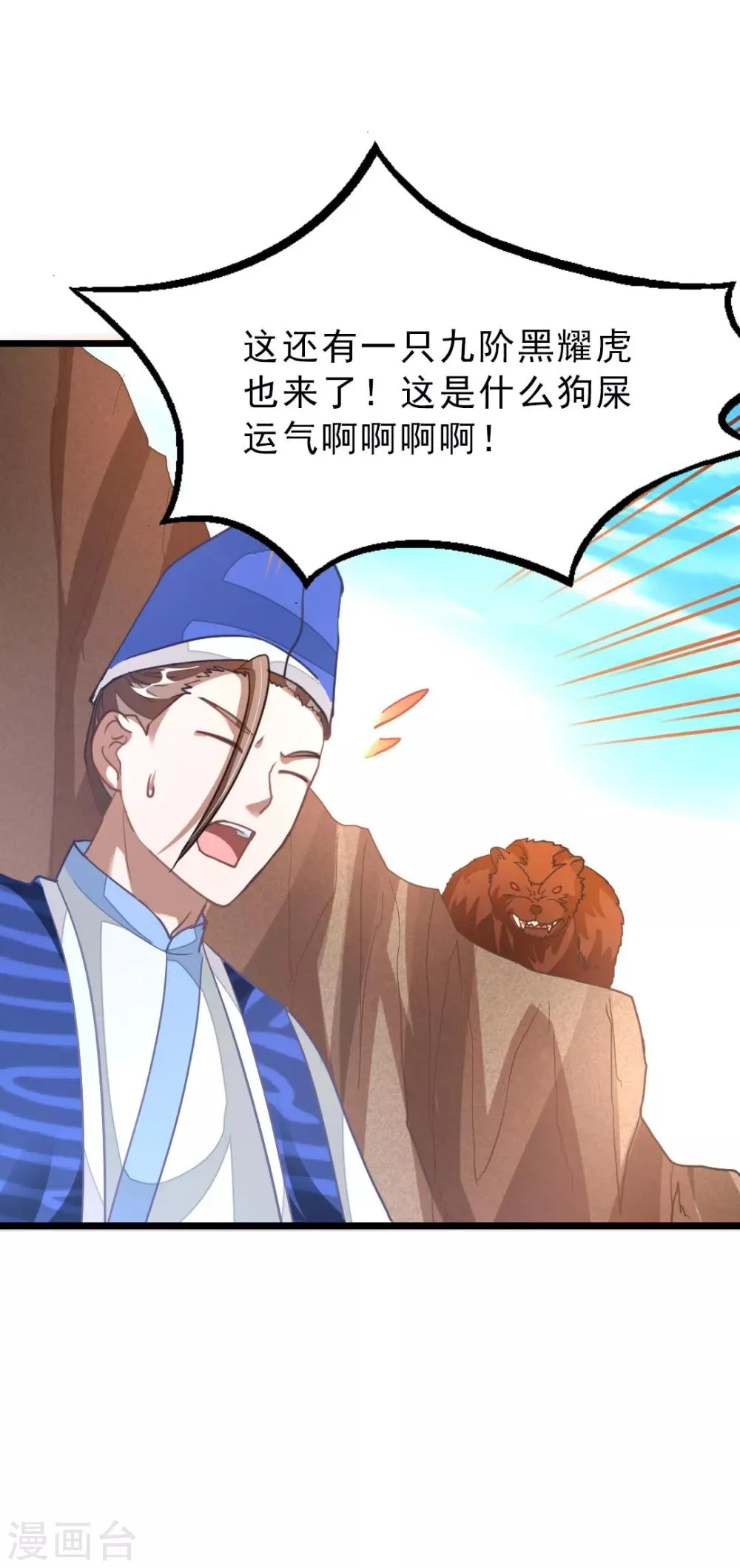 第141话 你老公真棒！ 第10页
