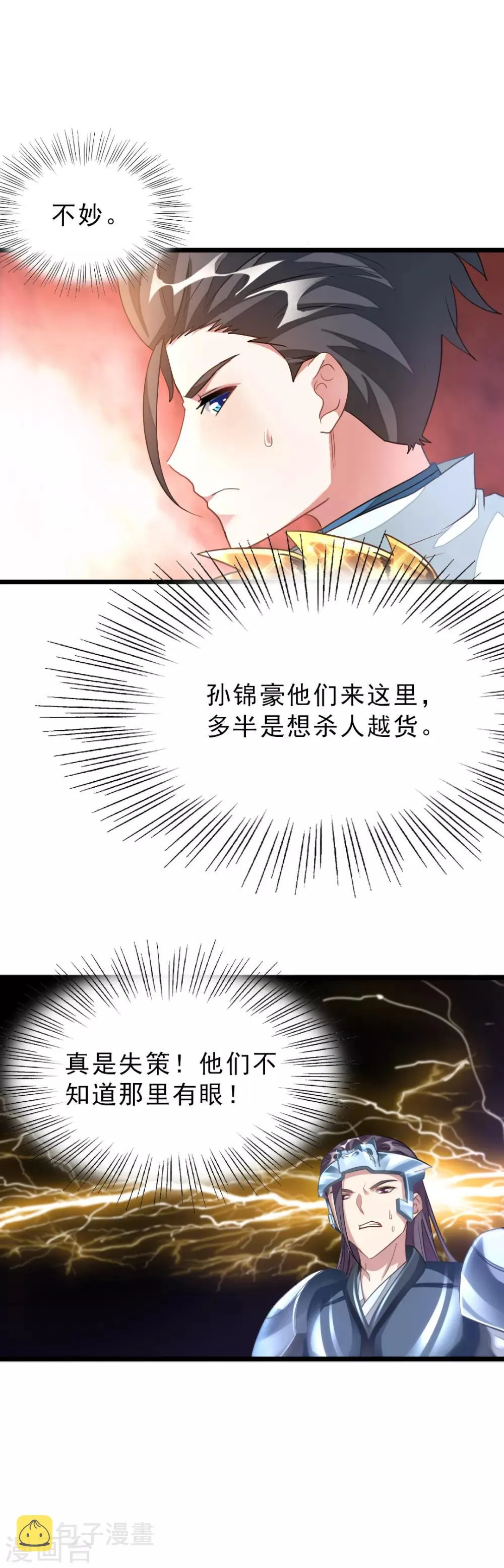 第141话 你老公真棒！ 第16页