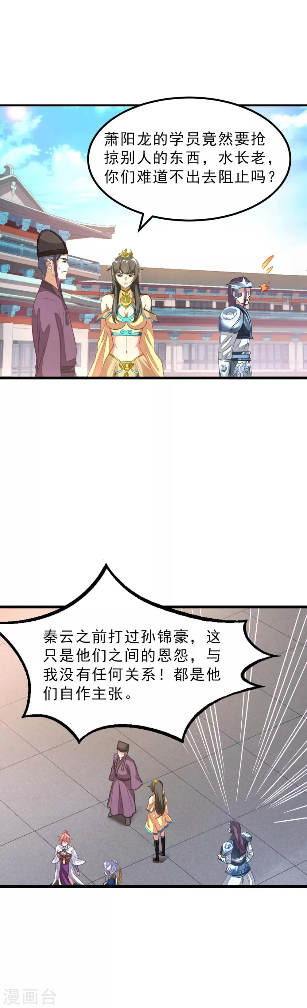 第141话 你老公真棒！ 第17页