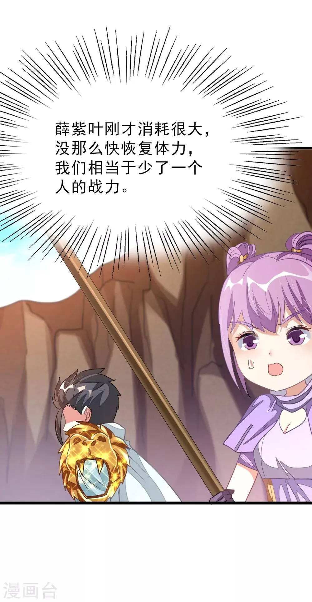 第141话 你老公真棒！ 第20页