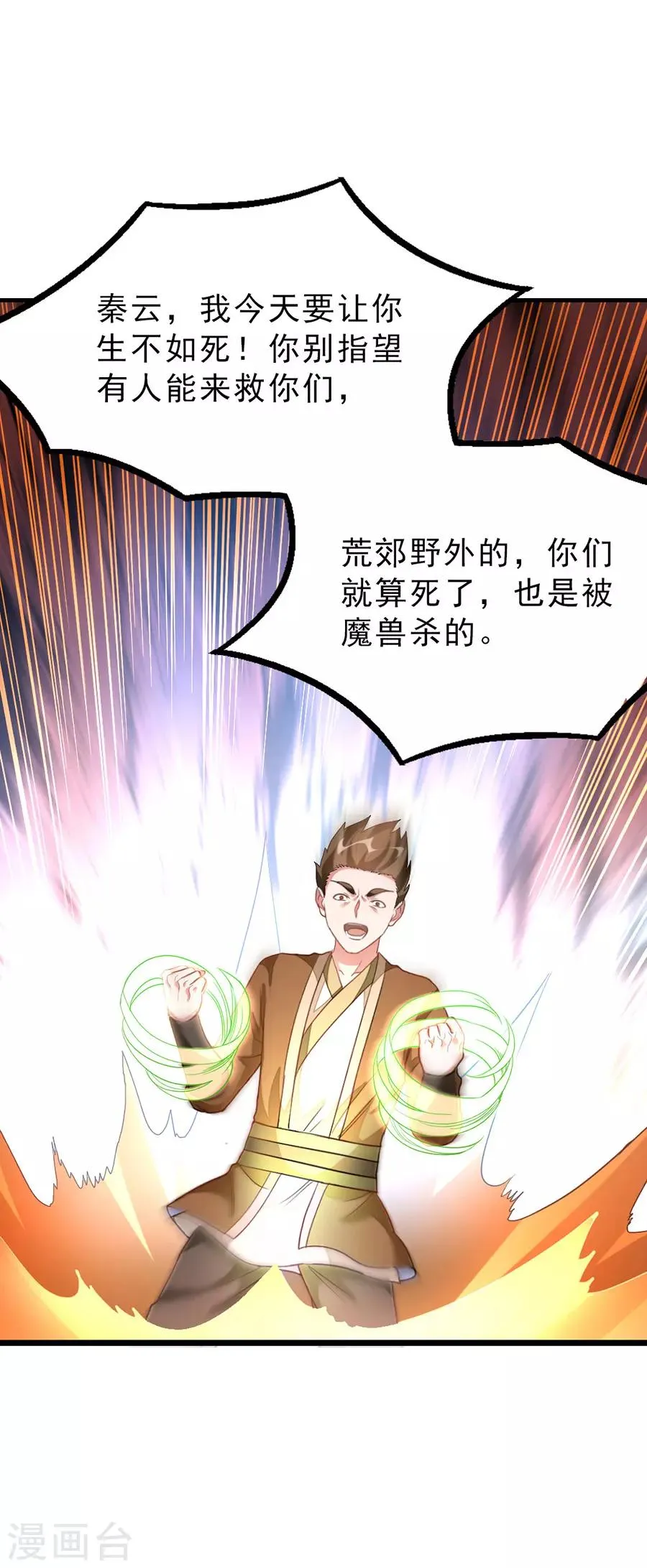 第142话 一个都不许死 第1页
