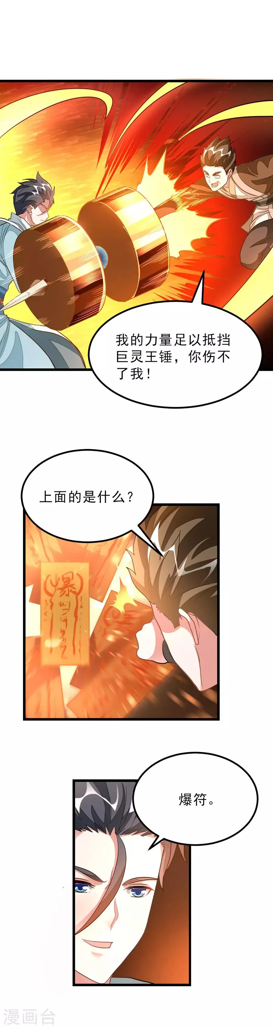 第142话 一个都不许死 第5页