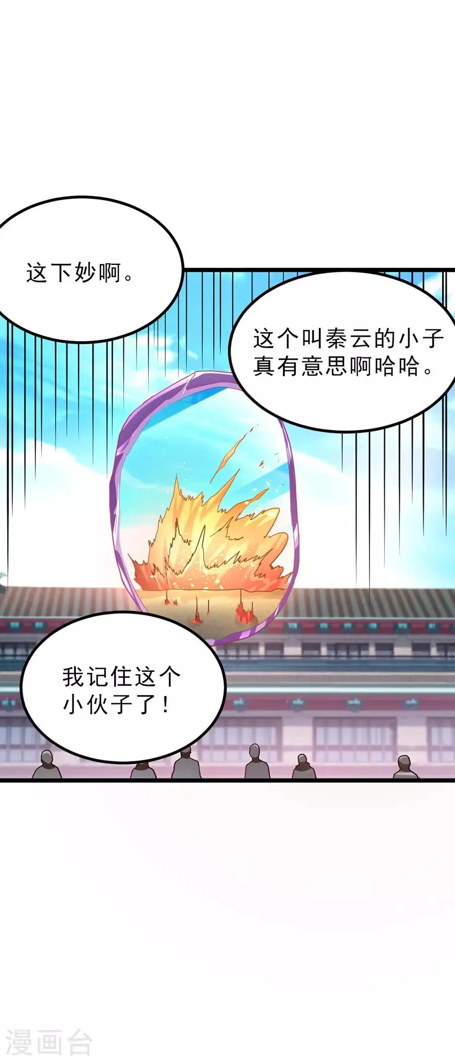 第142话 一个都不许死 第6页