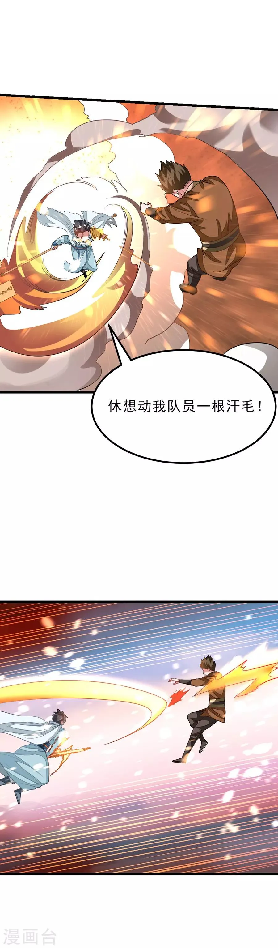 第142话 一个都不许死 第8页
